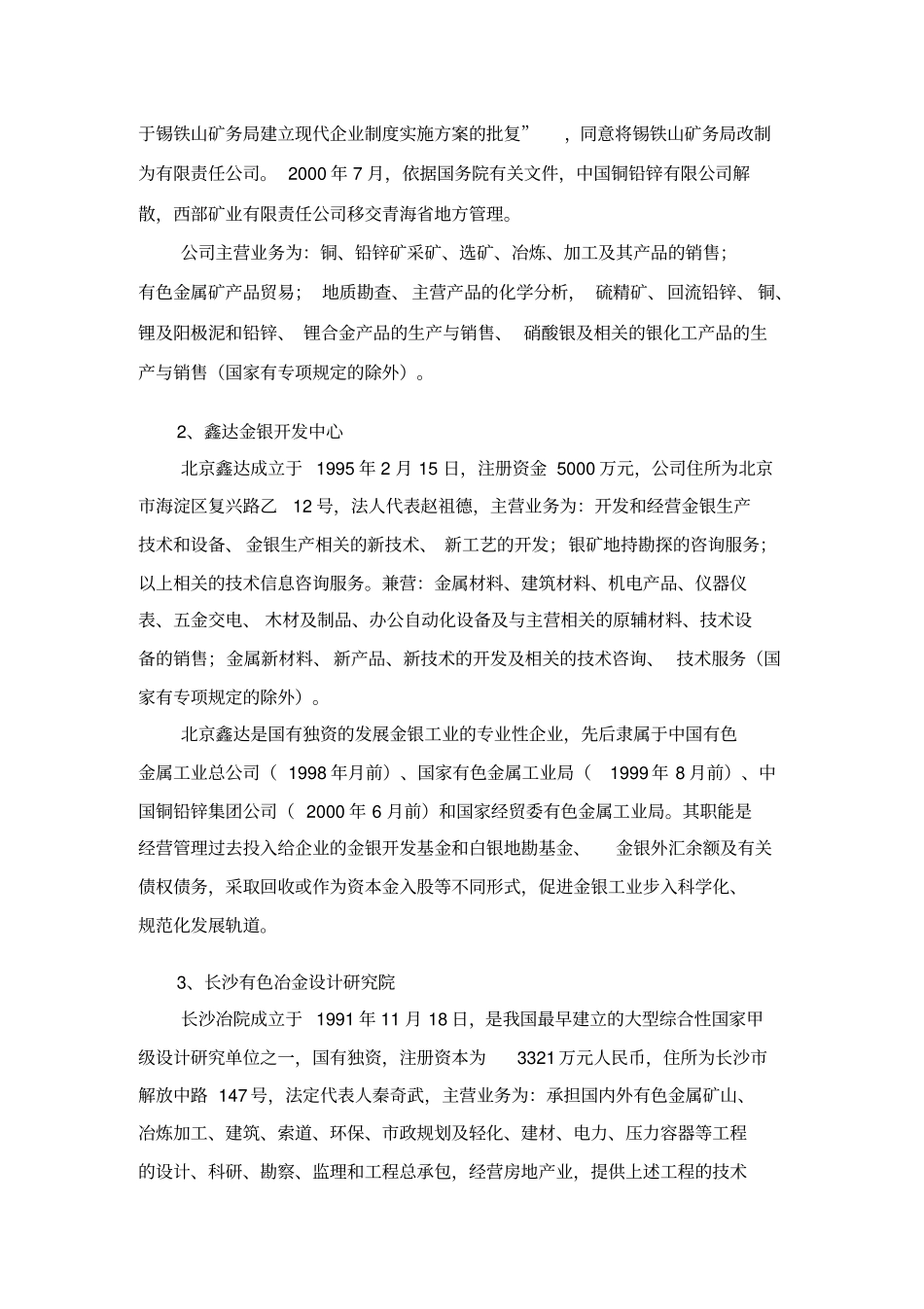 国有股权管理方案_第2页