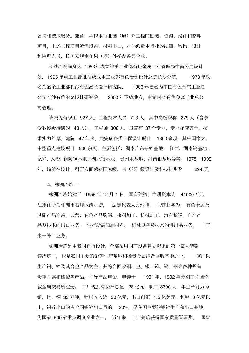国有股权管理方案_第3页