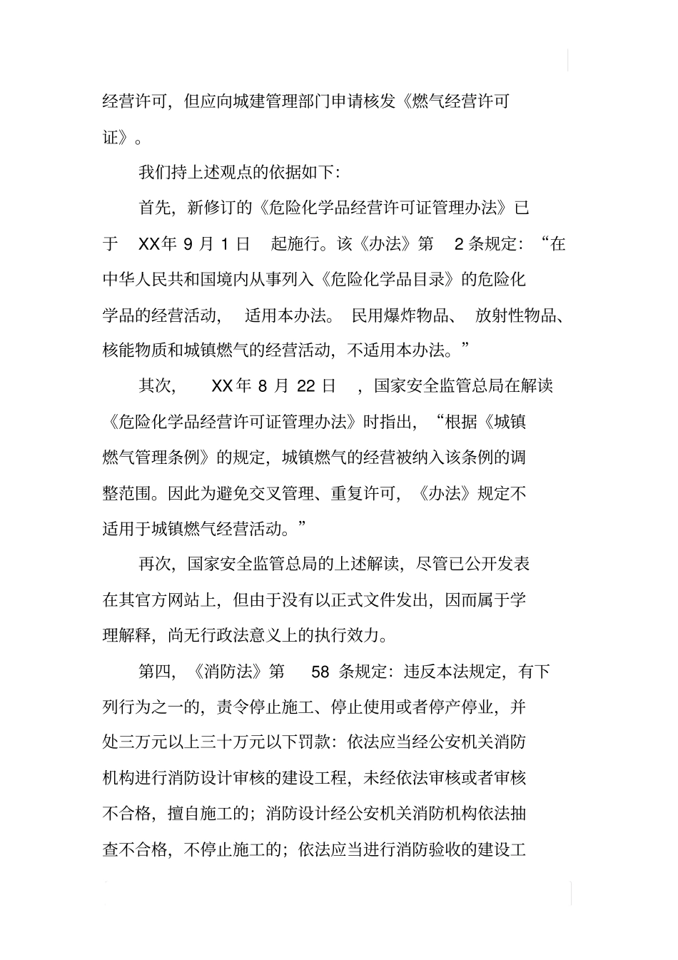 国有控股企业法律风险评价报告_第2页