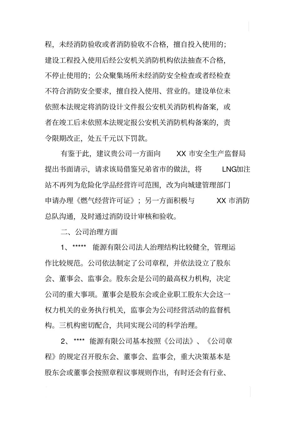 国有控股企业法律风险评价报告_第3页