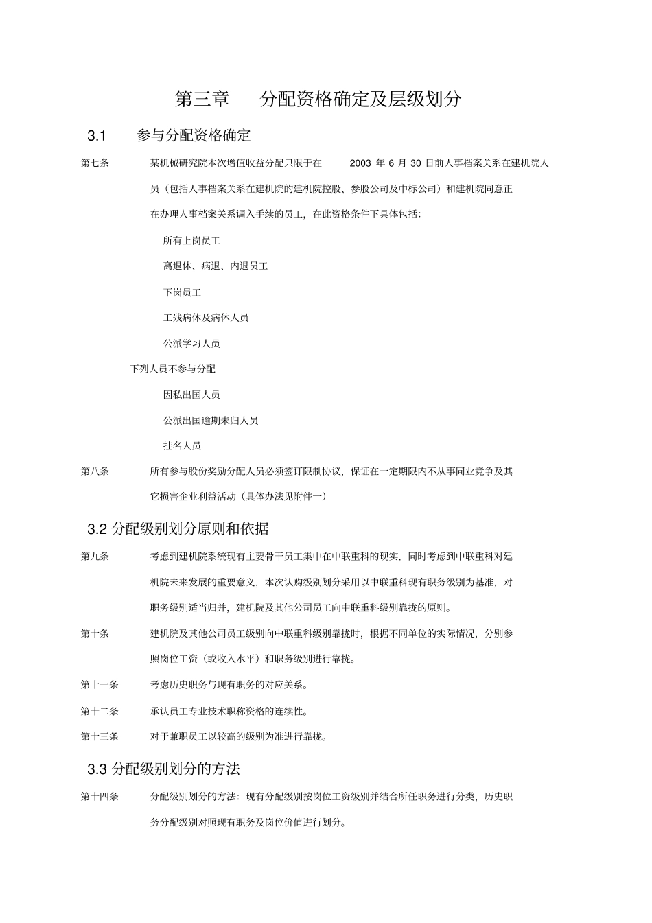 国有资产增值收益股份奖励分配方案_第3页