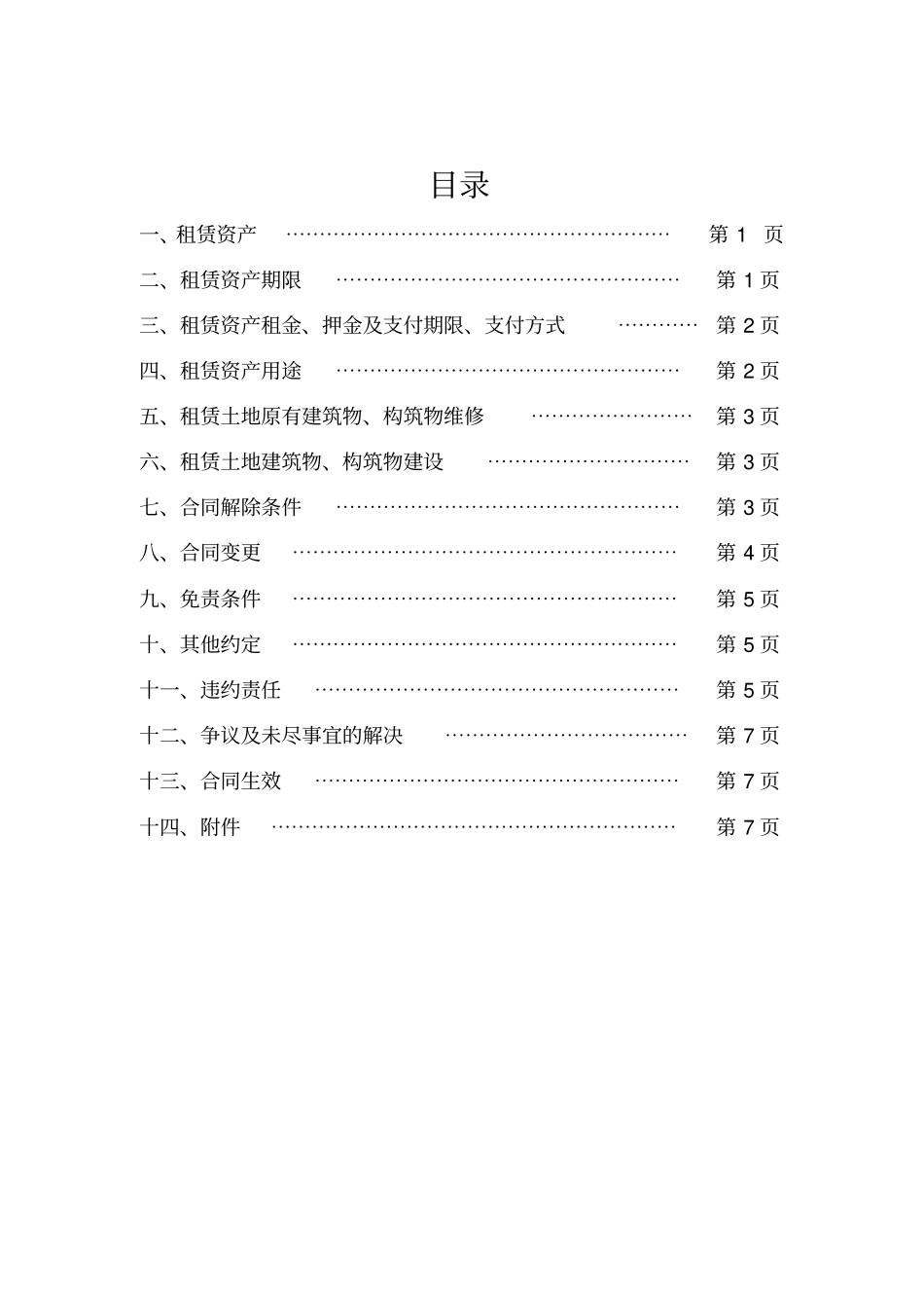 国有资产土地租赁合同分析_第2页