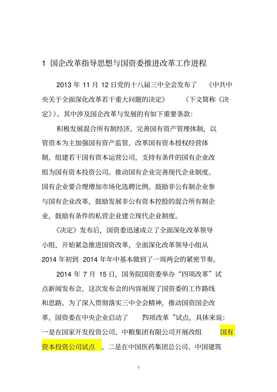 国有资产投资运营公司模式初探分析_第3页