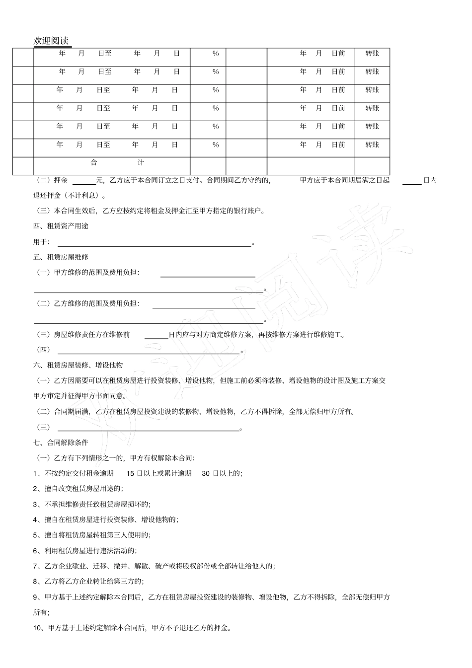 国有资产房屋租赁合同_第2页