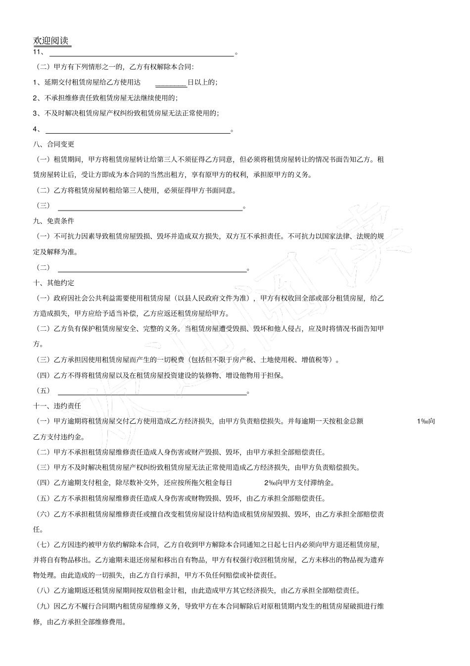 国有资产房屋租赁合同_第3页