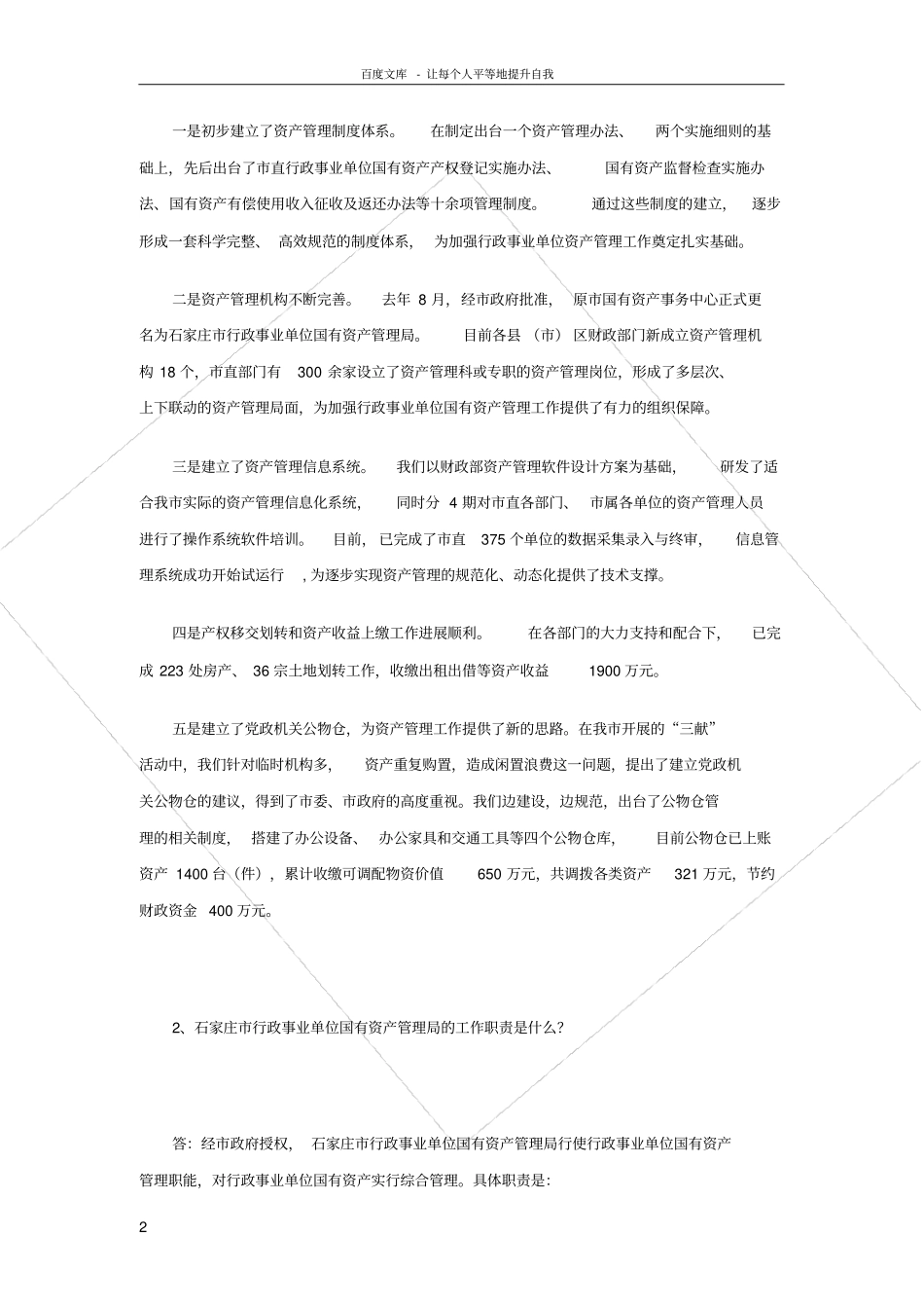 国有资产收益需和时足额上缴_第2页