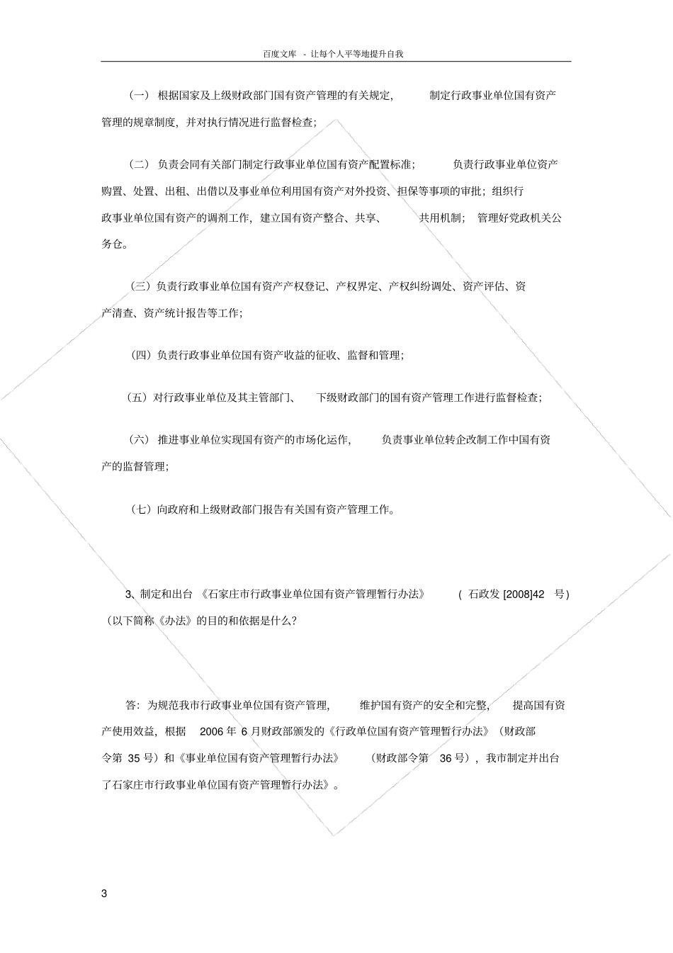 国有资产收益需和时足额上缴_第3页
