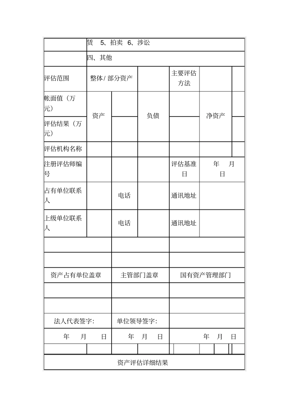 国有资产评价项目备案表_第2页