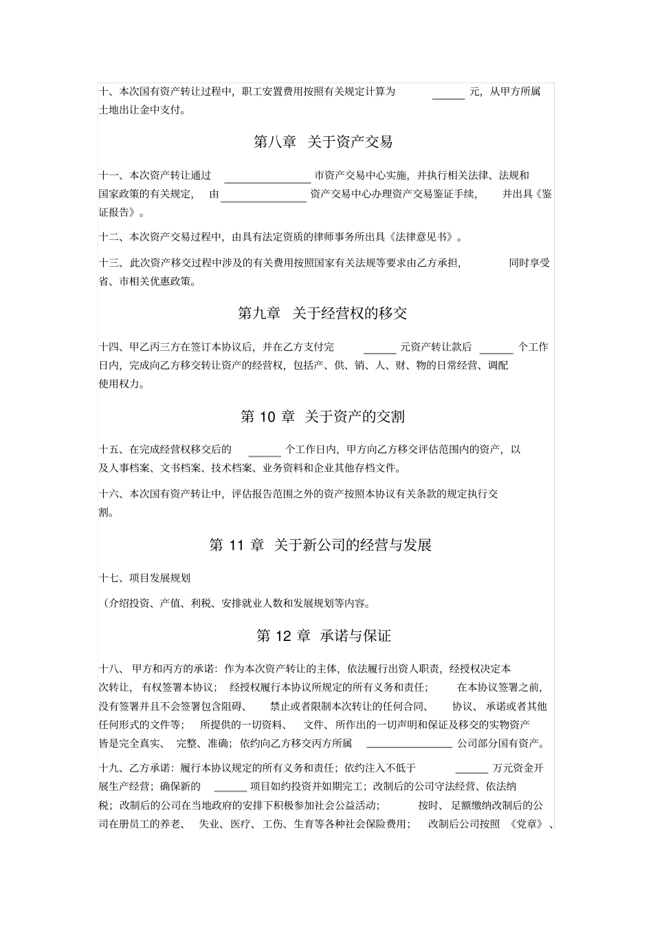 国有资产转让协议_第3页