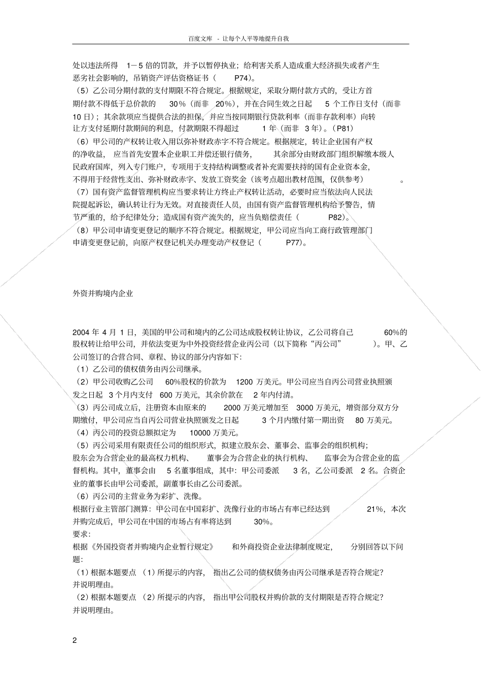 国有资产转让案例_第2页