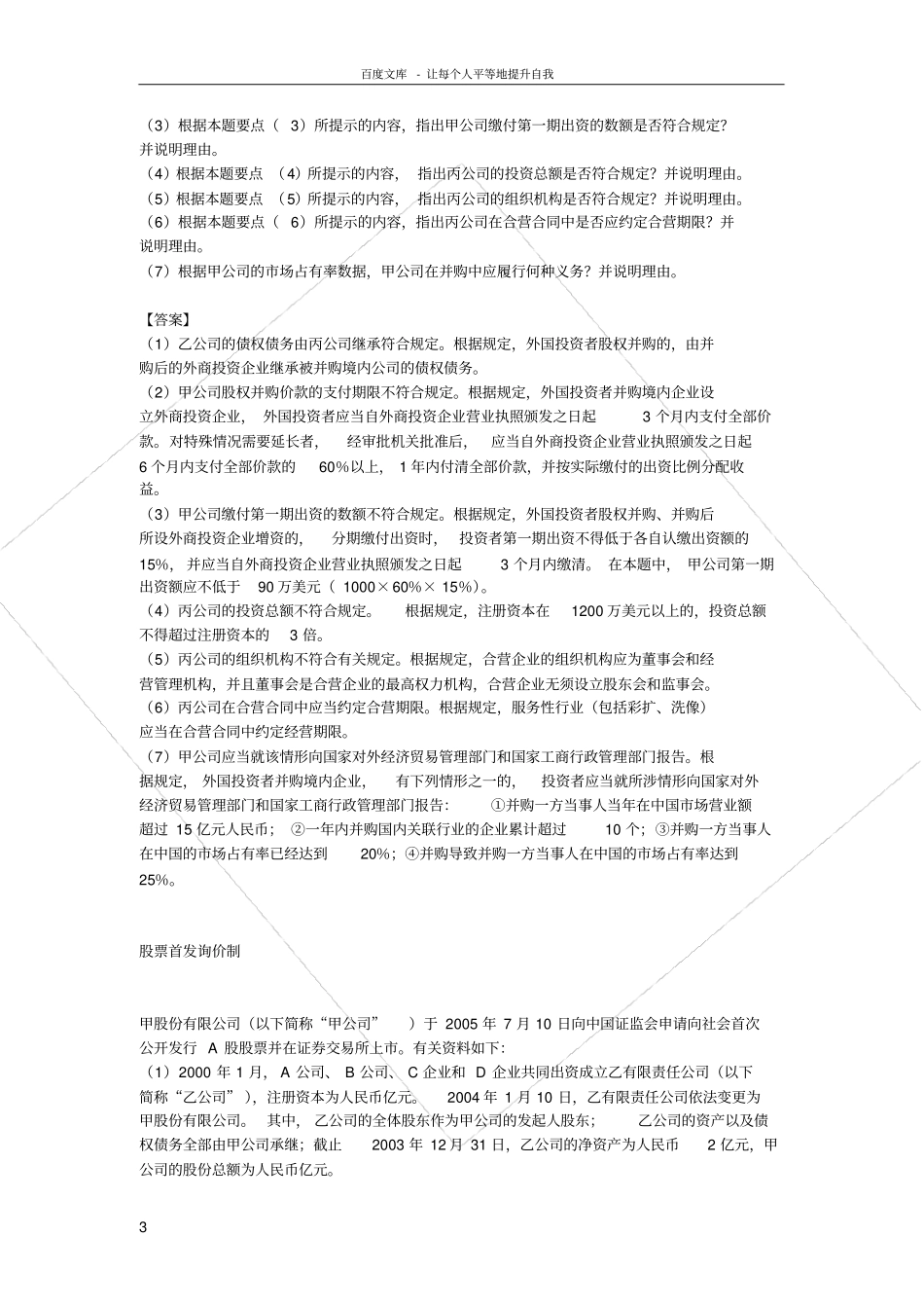 国有资产转让案例_第3页