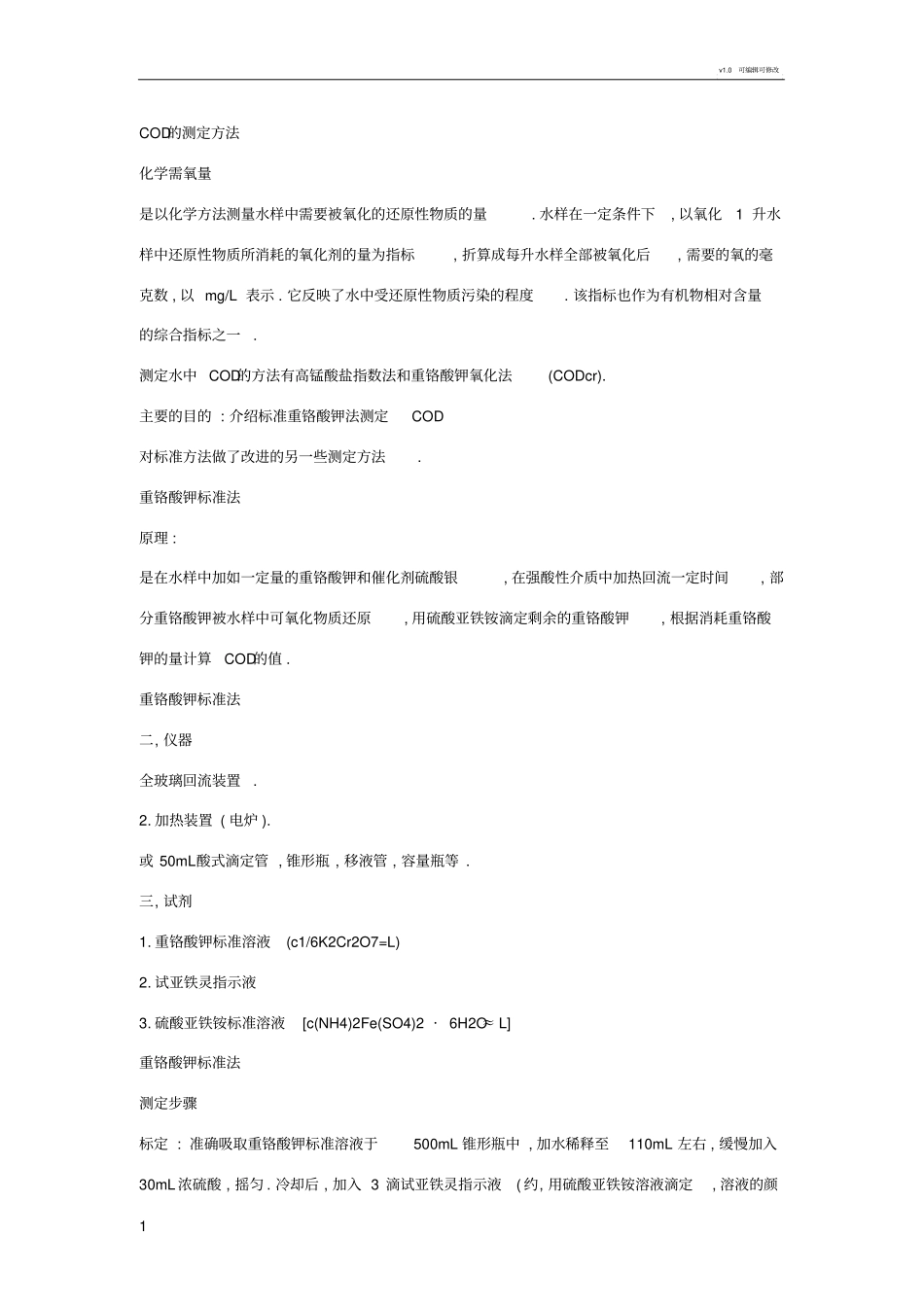国标cod测定方法_第1页