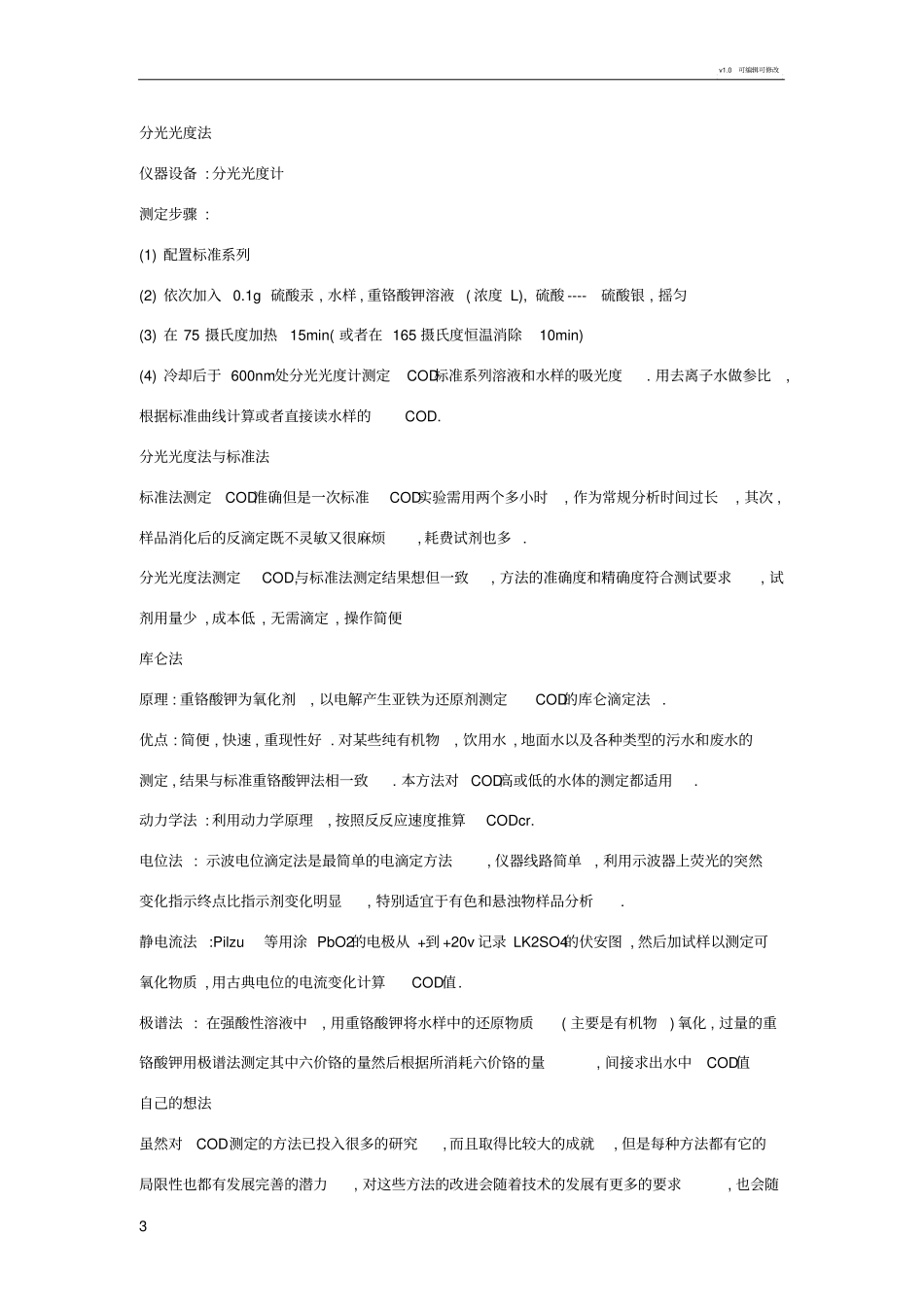 国标cod测定方法_第3页