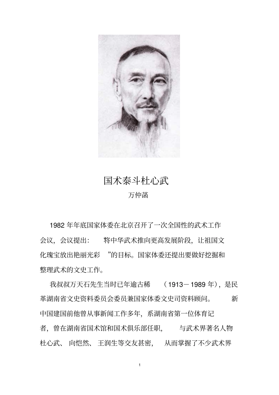 国术泰斗杜心武指导_第1页