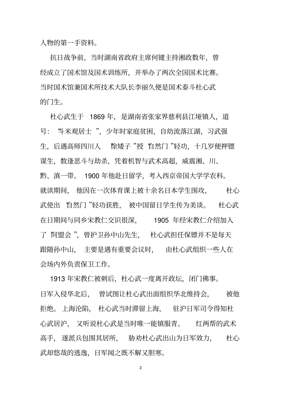 国术泰斗杜心武指导_第2页