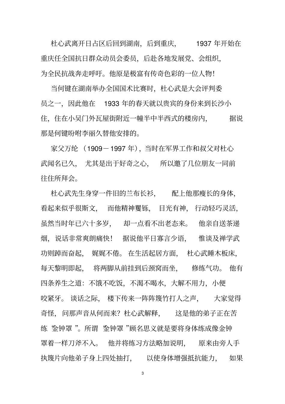 国术泰斗杜心武指导_第3页