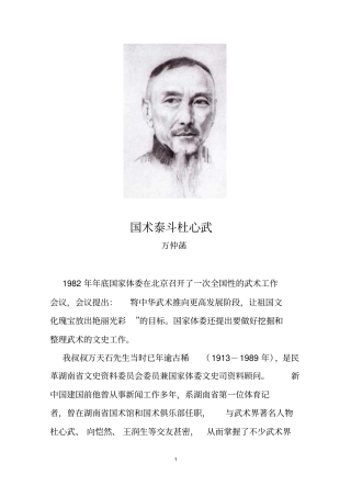 国术泰斗杜心武指导