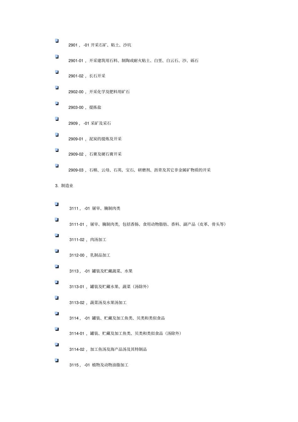 国标产业代码讲解_第3页