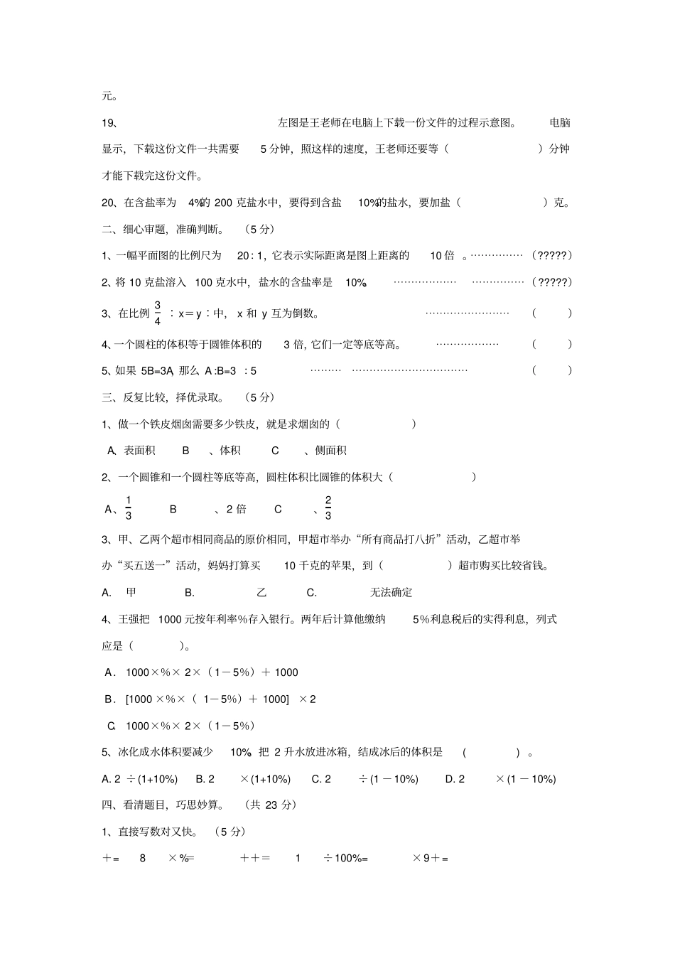 国标本小学数学六年级下复习卷七_第2页