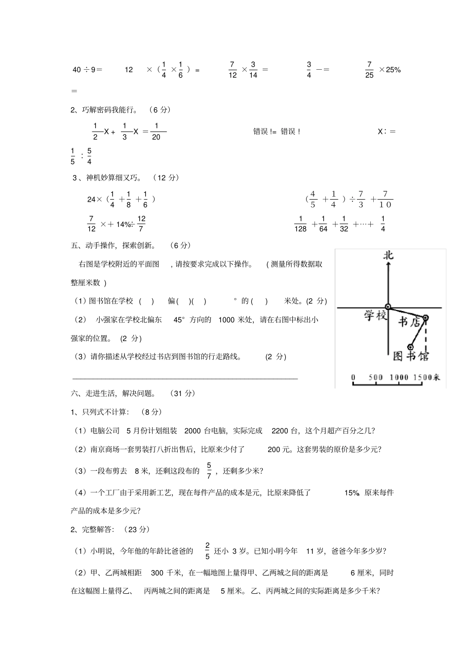 国标本小学数学六年级下复习卷七_第3页