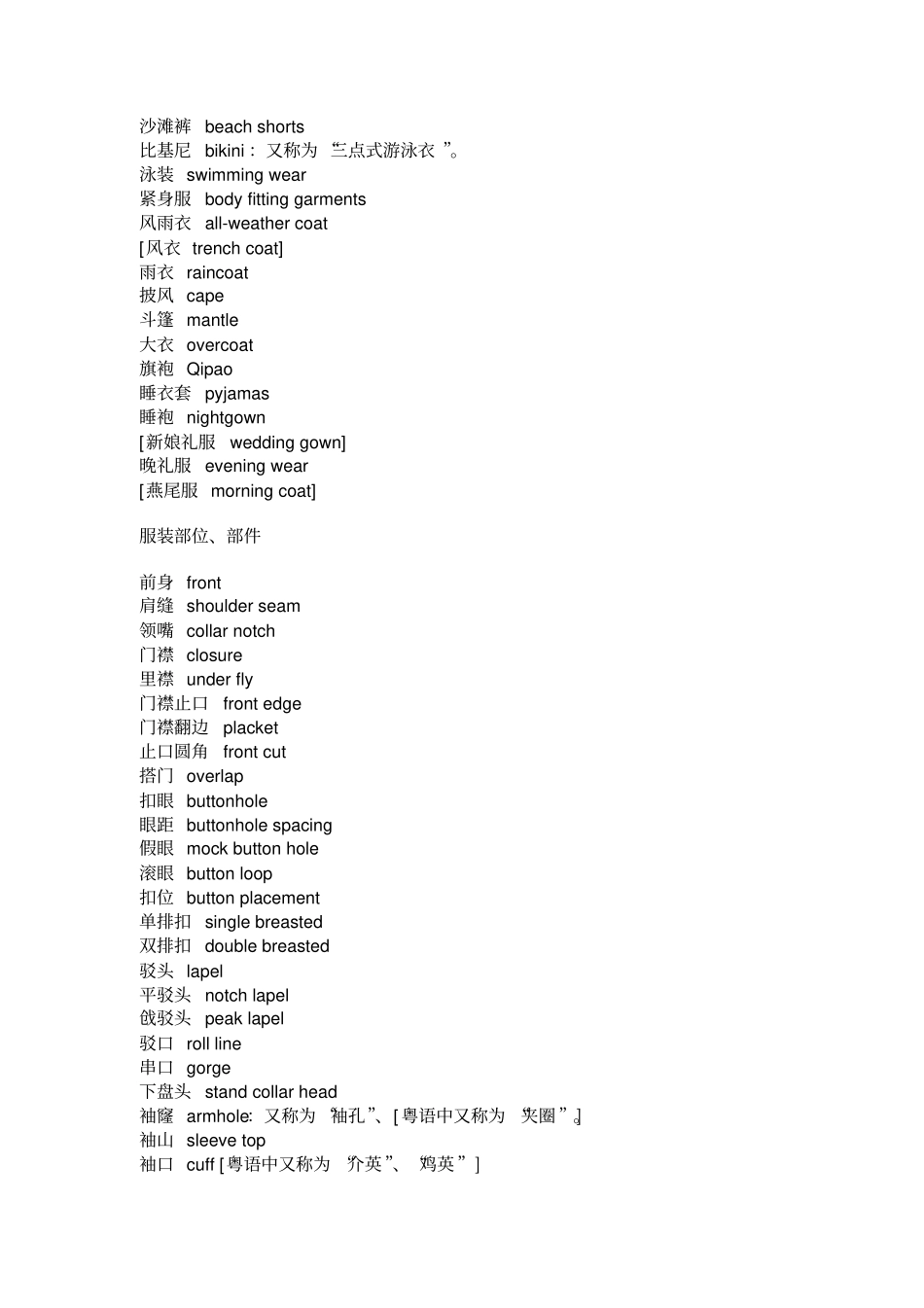 国标服装术语_第3页