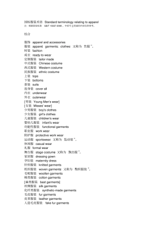 国标服装术语