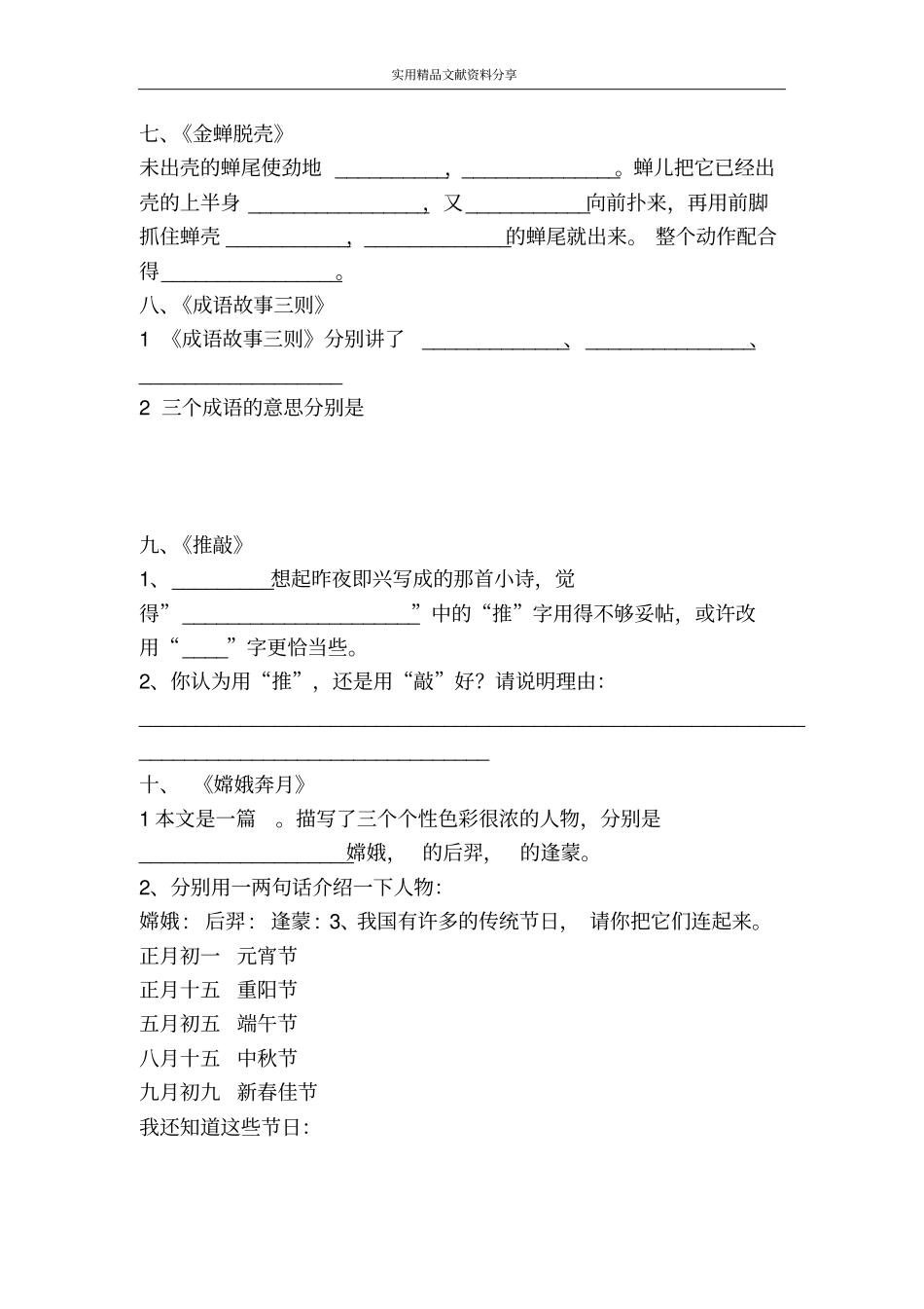 国标本苏教版第九册课文内容复习_第3页