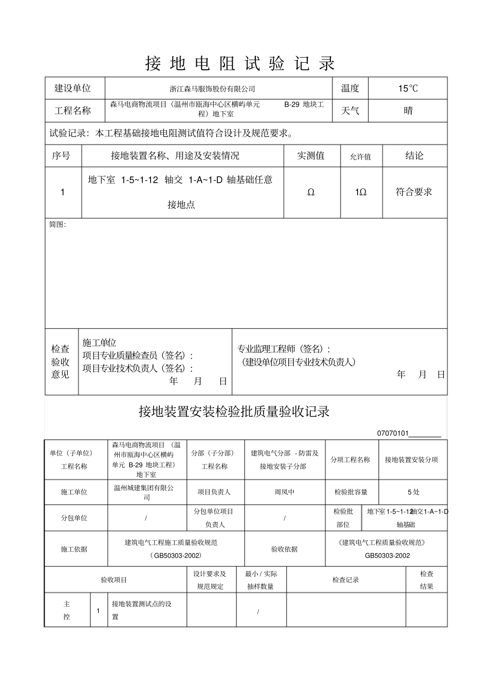 国标检验批及现场验收记录表填写范例_第2页