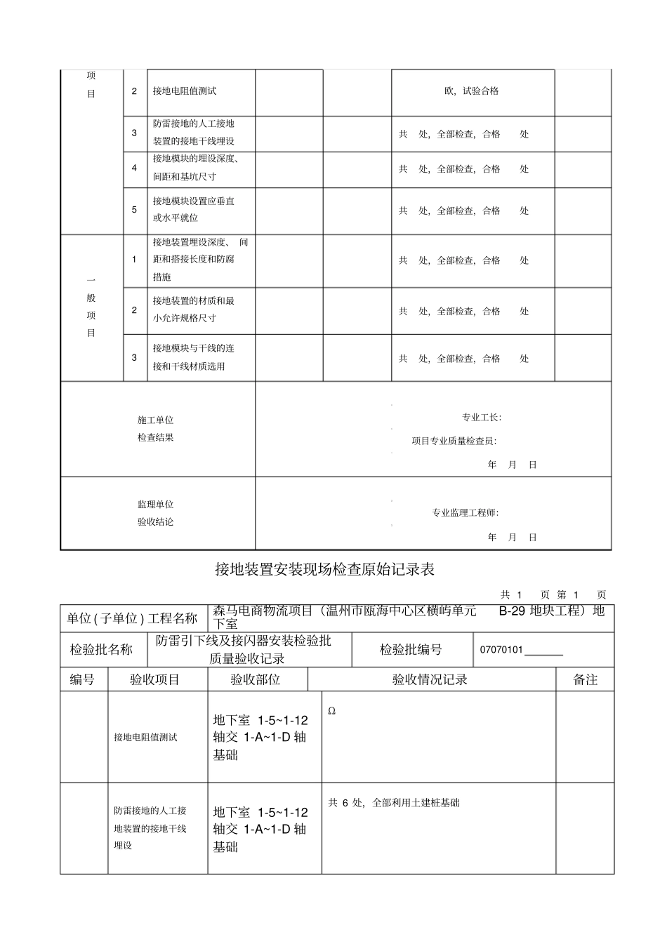 国标检验批及现场验收记录表填写范例_第3页