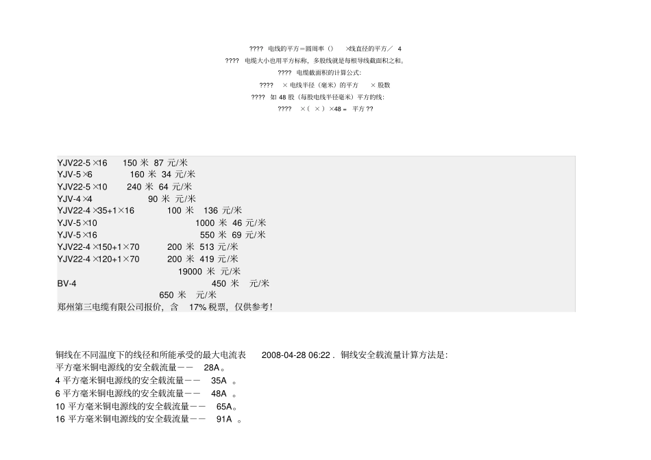 国标电线平方数和直径一览表_第2页