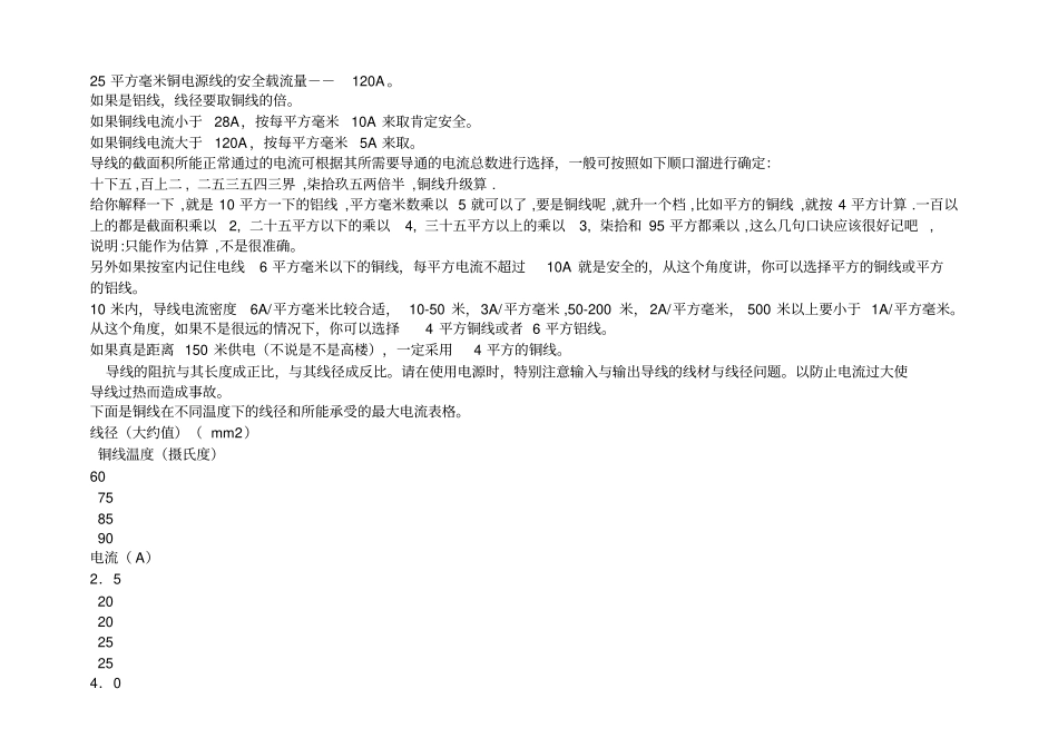 国标电线平方数和直径一览表_第3页
