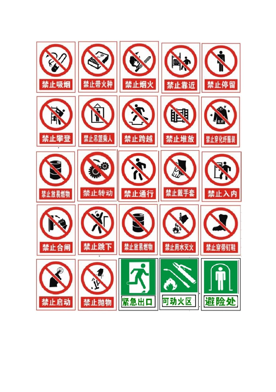 国标的安全标志2687621_第1页