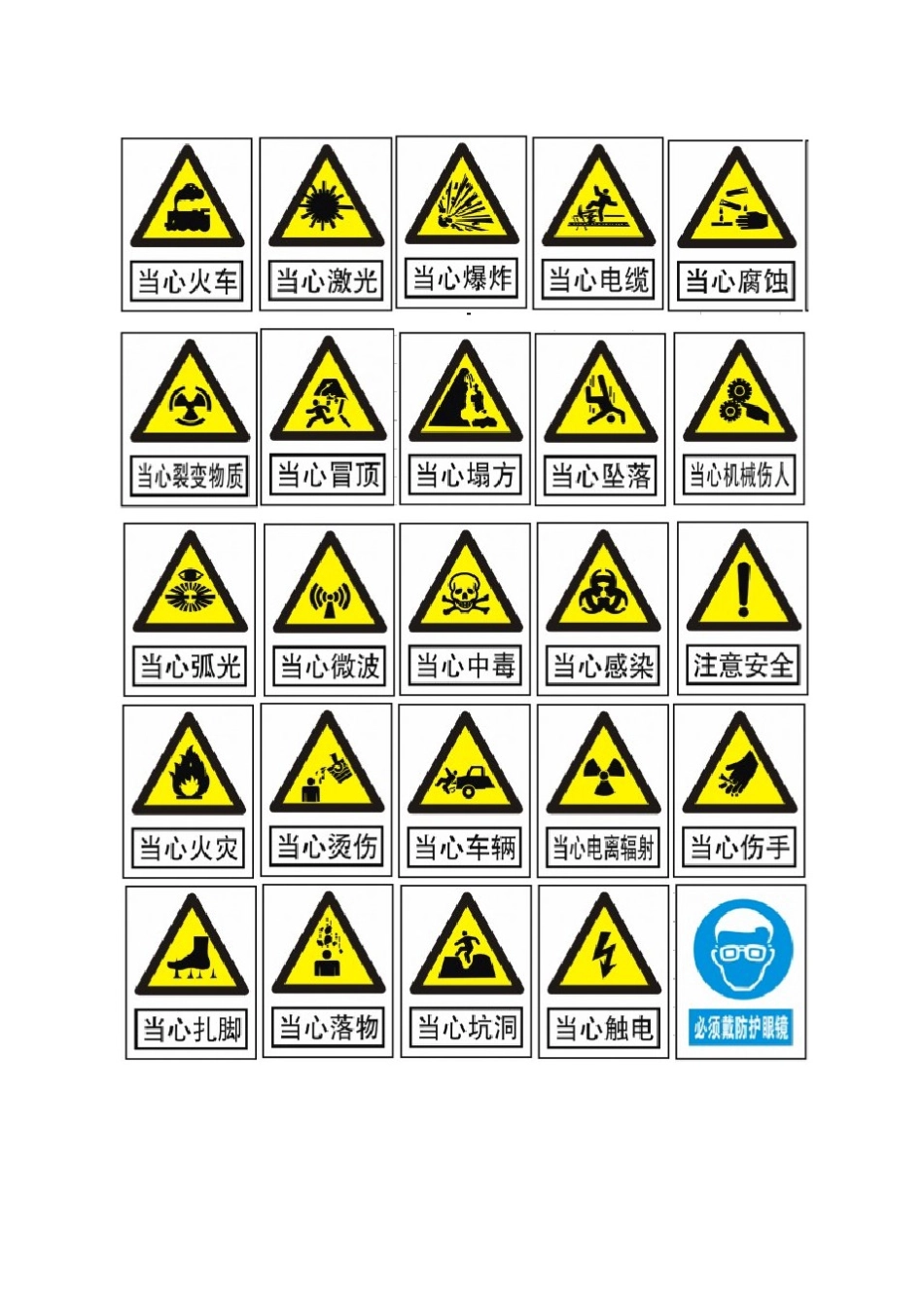 国标的安全标志2687621_第2页