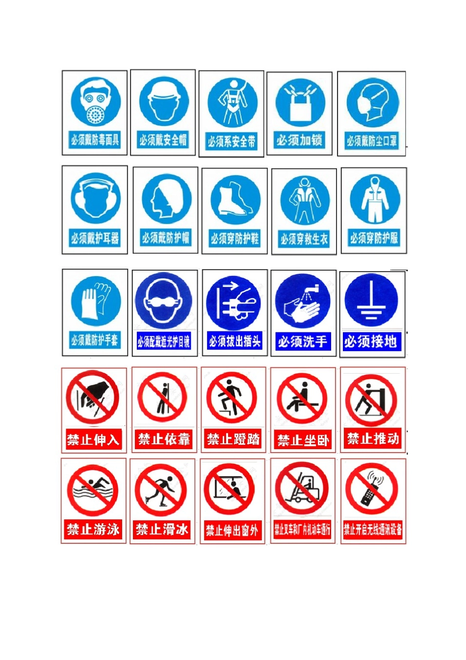 国标的安全标志2687621_第3页