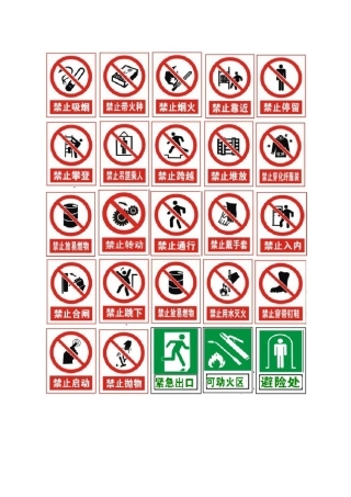 国标的安全标志2687621