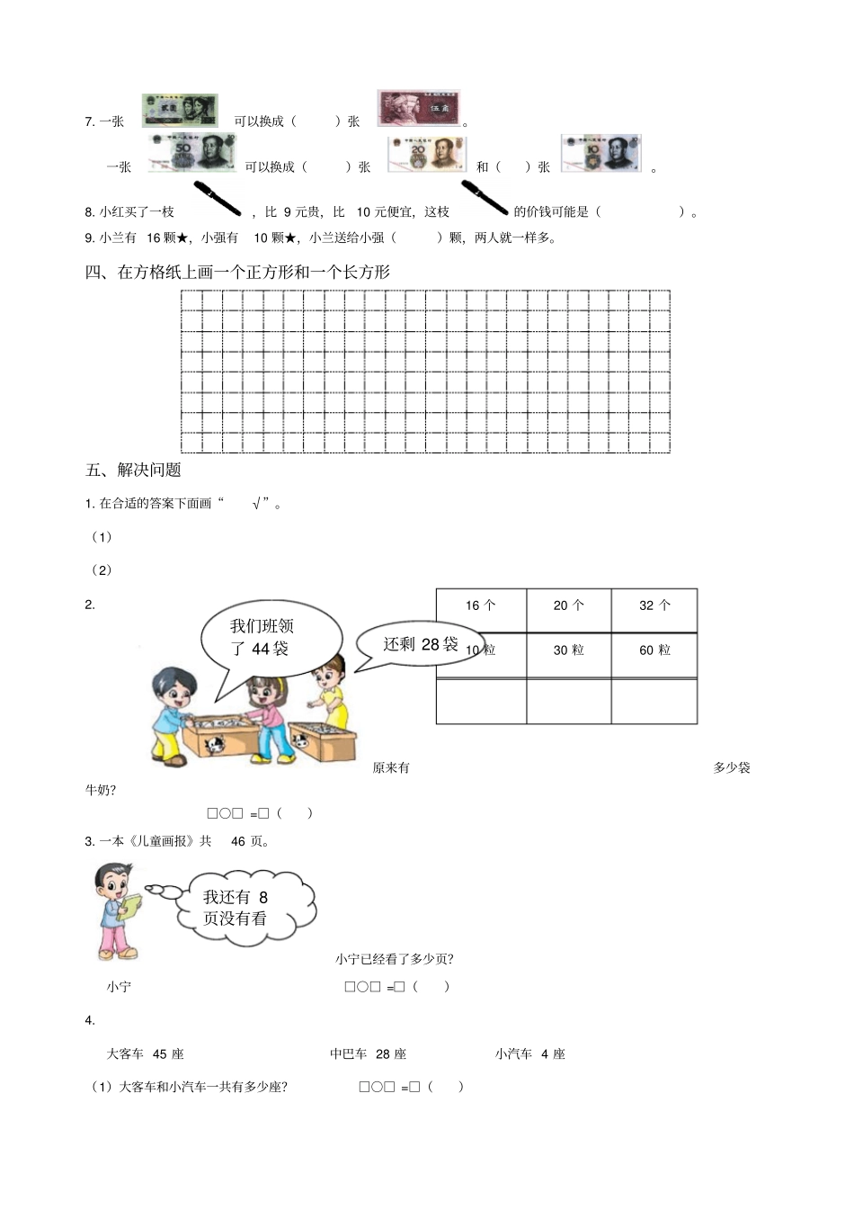 国标本苏教版小学一年级下册数学期末试卷_第2页