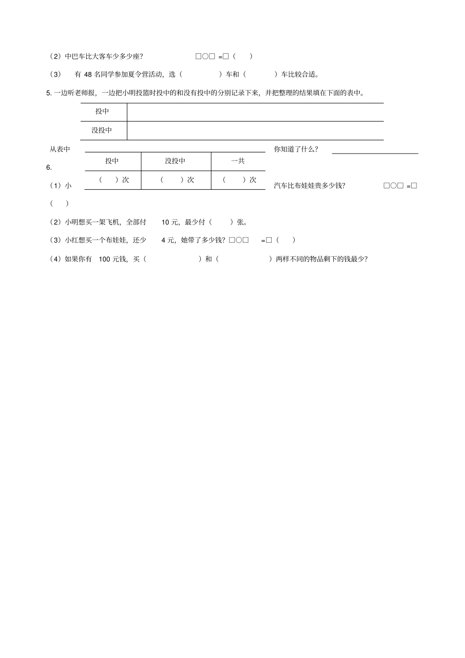 国标本苏教版小学一年级下册数学期末试卷_第3页