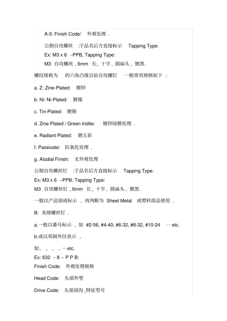 国标自攻螺丝详细尺寸表_第2页