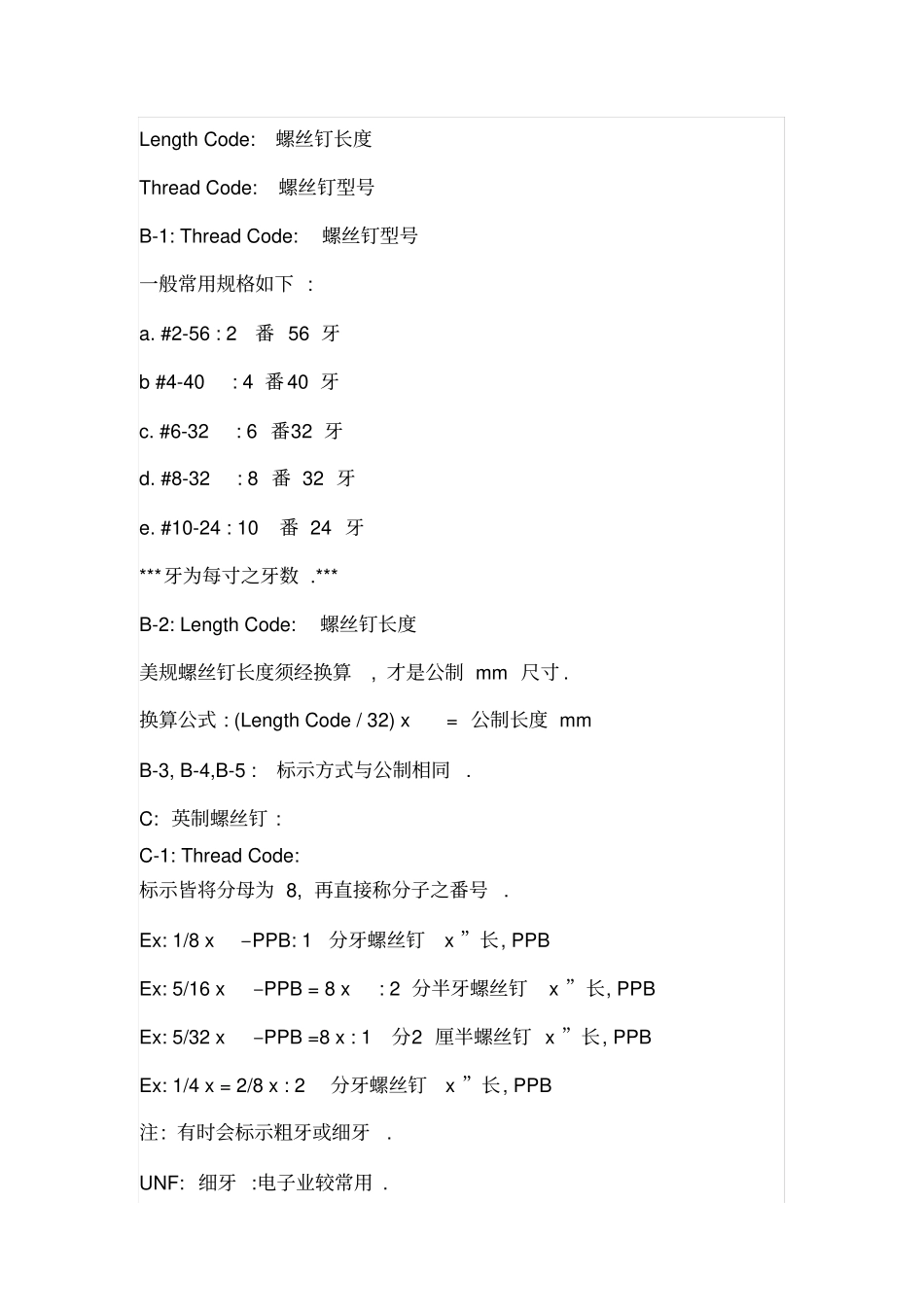 国标自攻螺丝详细尺寸表_第3页