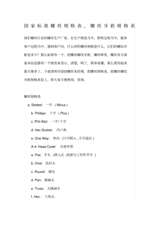 国标自攻螺丝详细尺寸表