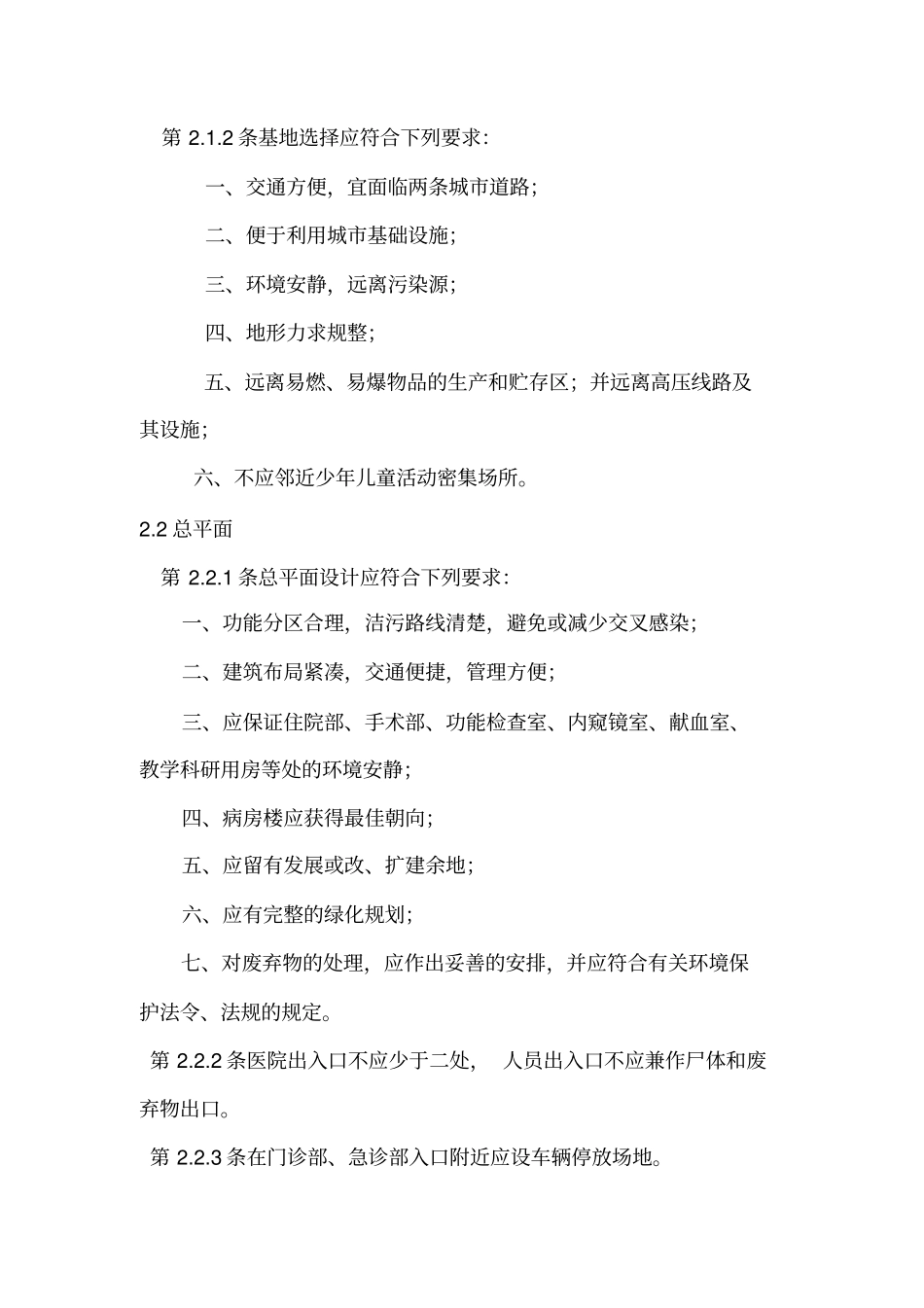 国标综合医院详解_第2页