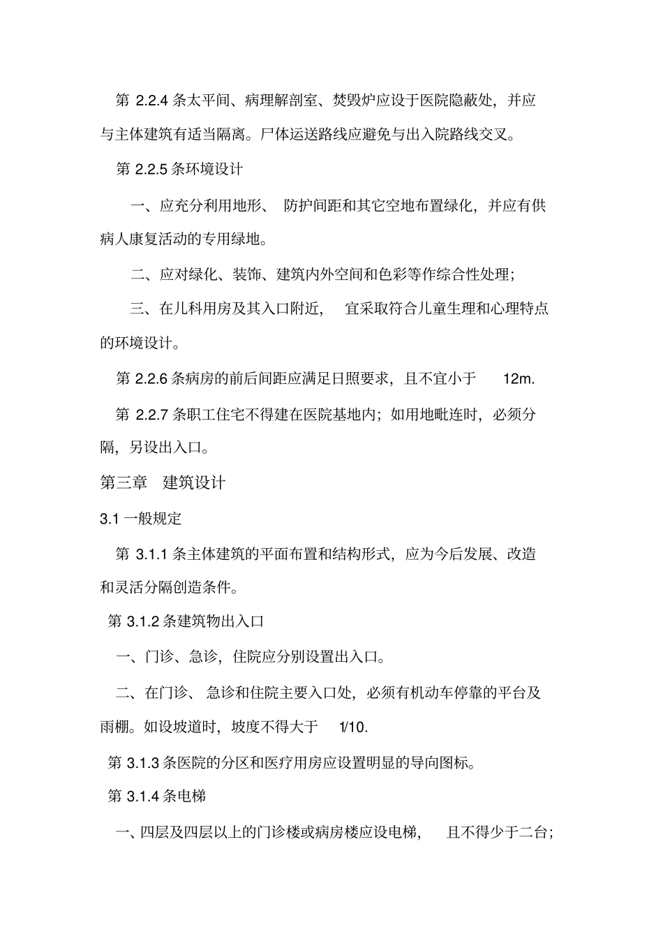 国标综合医院详解_第3页