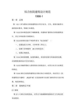 国标综合医院介绍