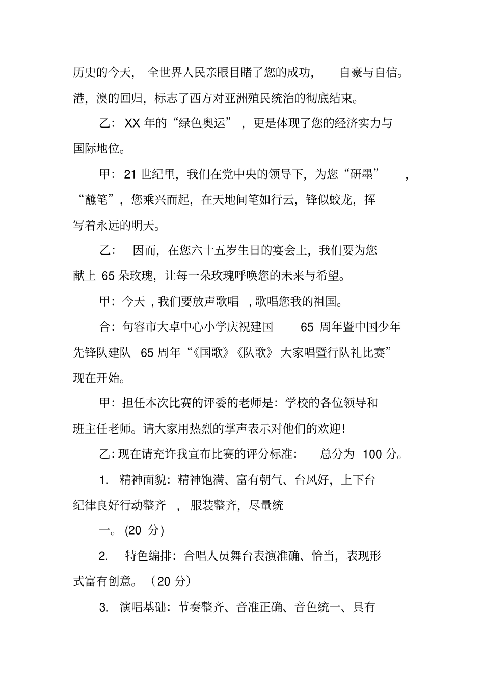 国歌比赛主持词_第2页