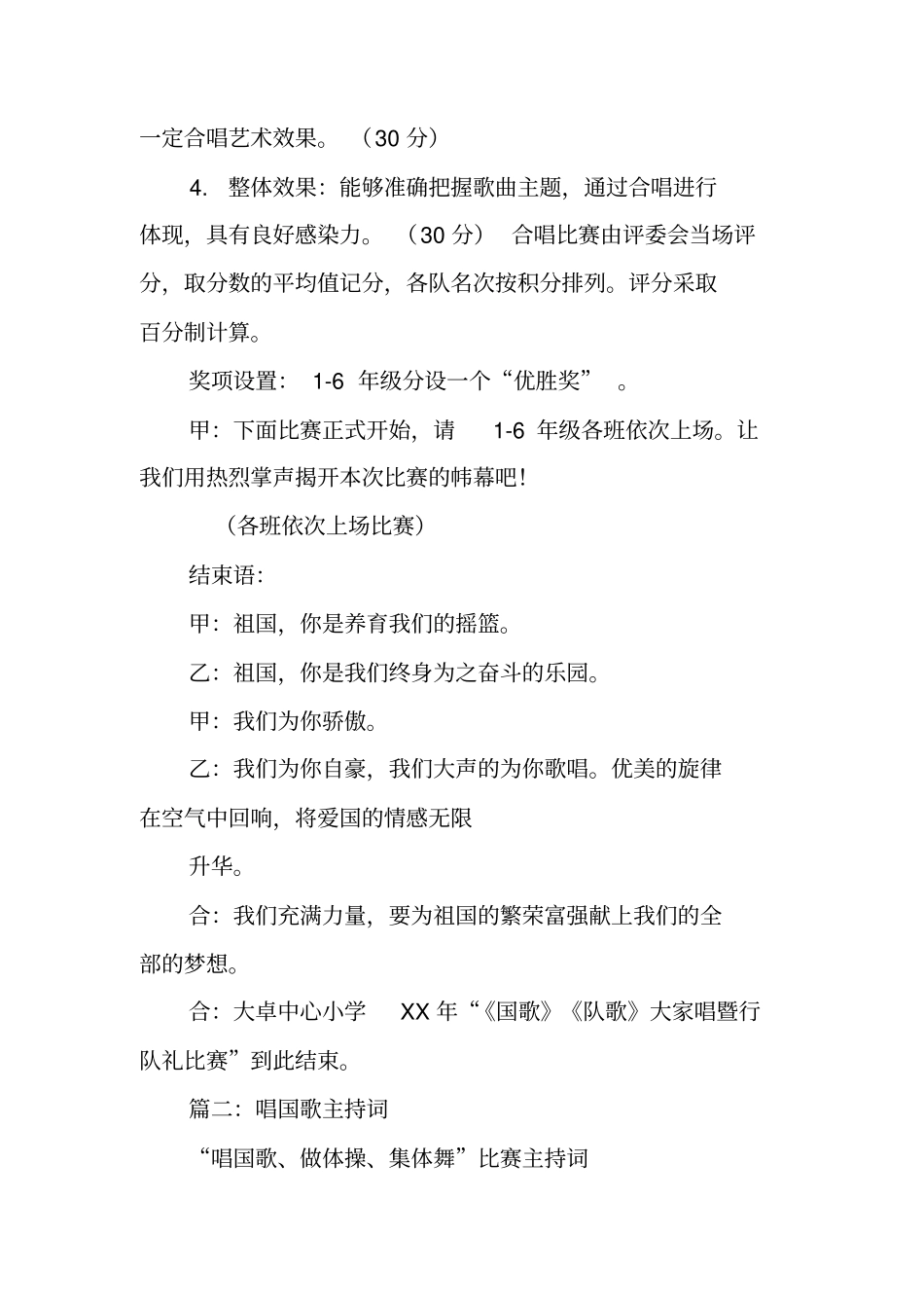 国歌比赛主持词_第3页