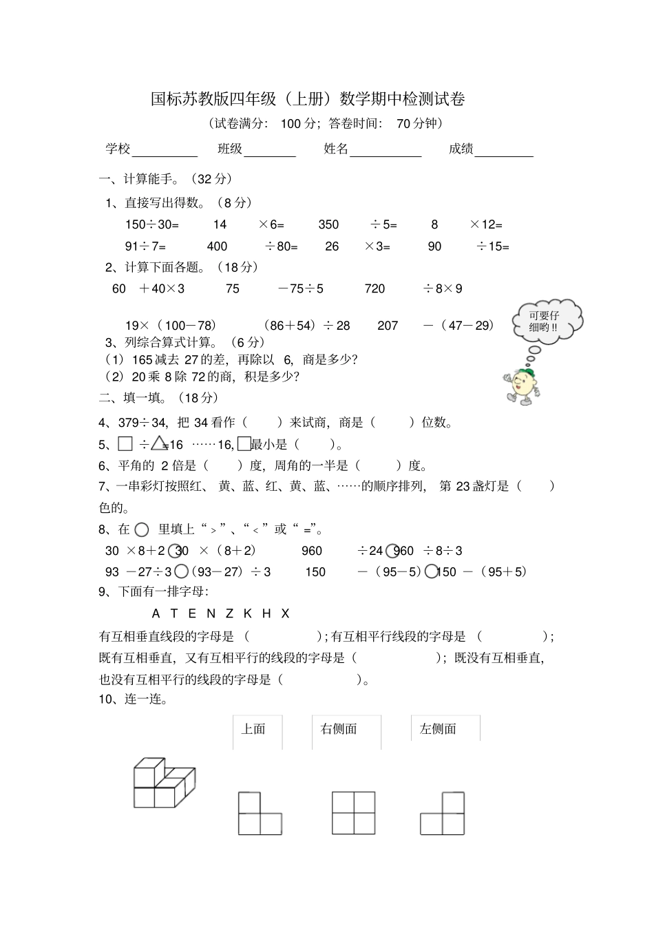 国标苏教版小学数学四年级上册期中测试卷含答案_第1页