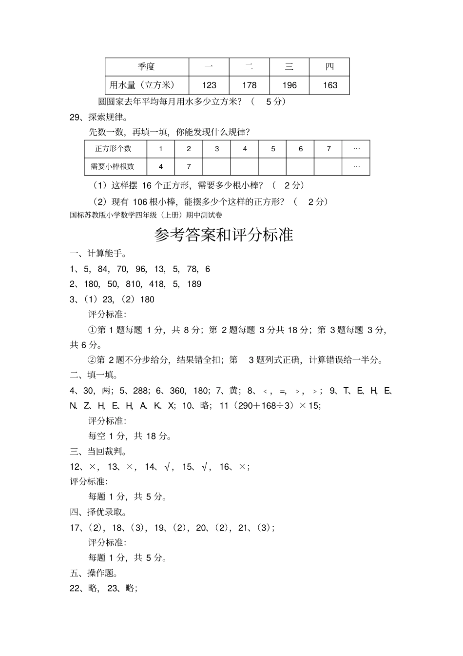 国标苏教版小学数学四年级上册期中测试卷含答案_第3页