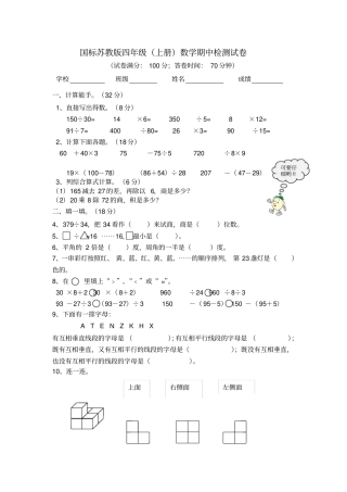 国标苏教版小学数学四年级上册期中测试卷含答案