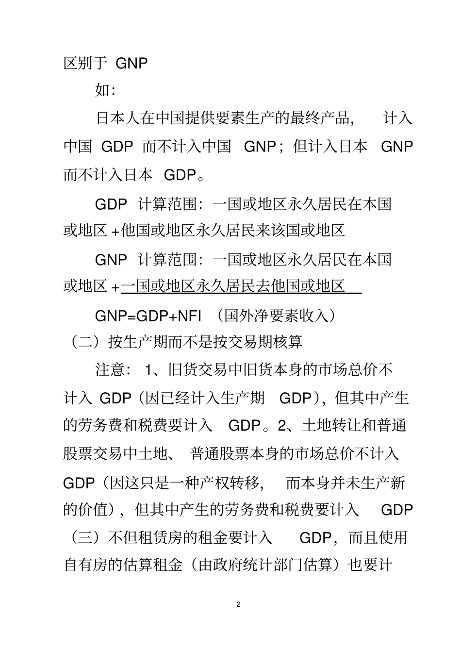 国民收入核算_第2页