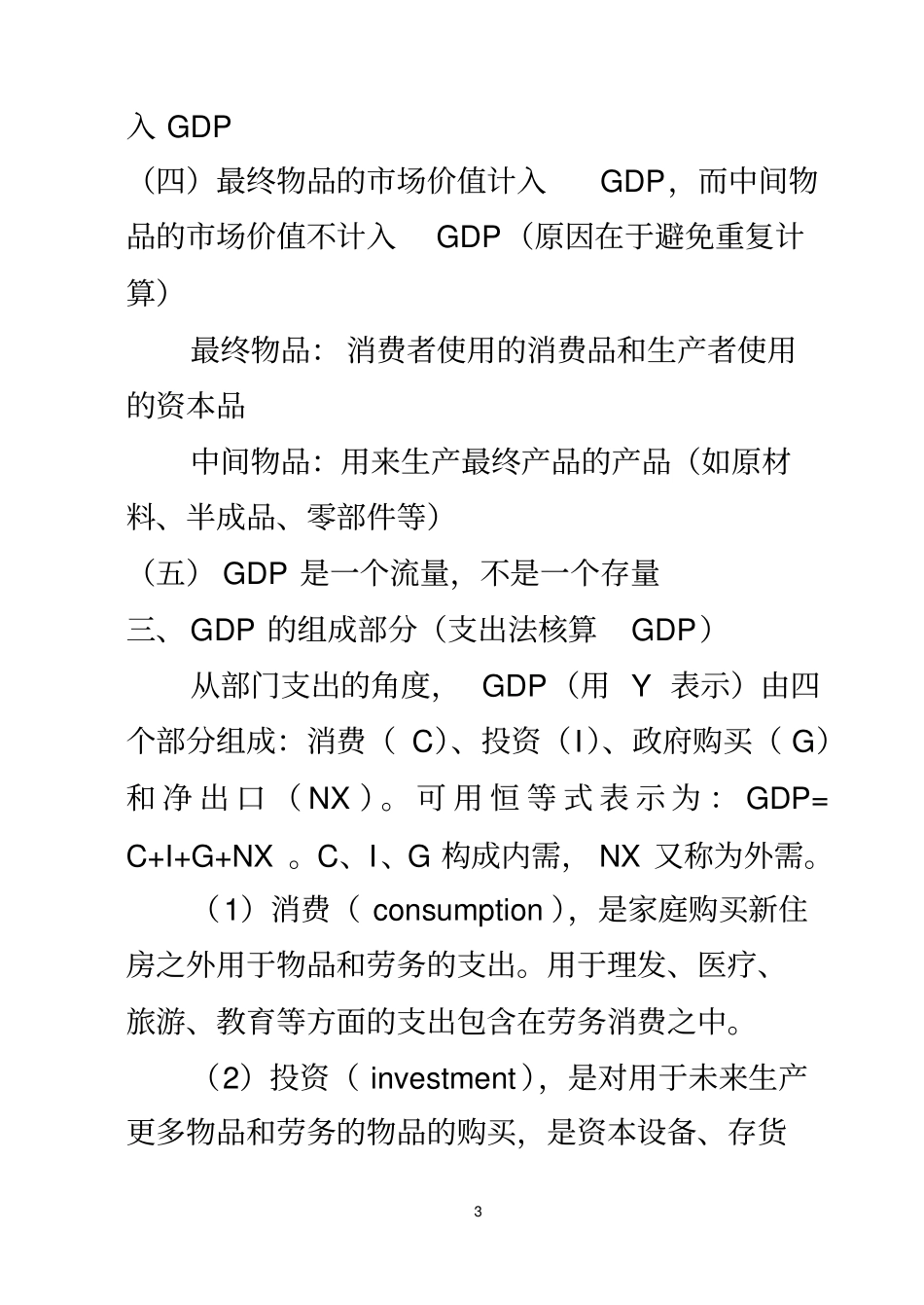 国民收入核算_第3页